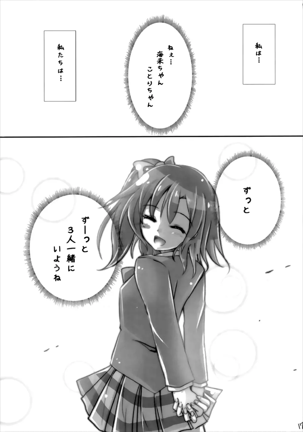 海未の本懐 - page17
