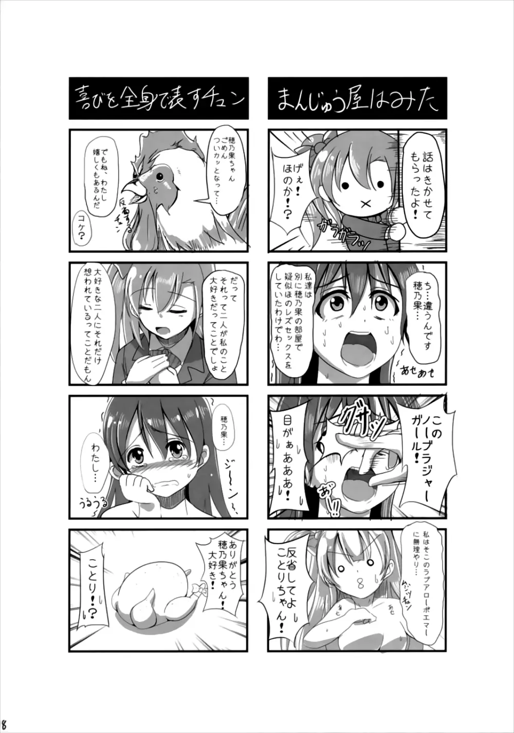 海未の本懐 - page18
