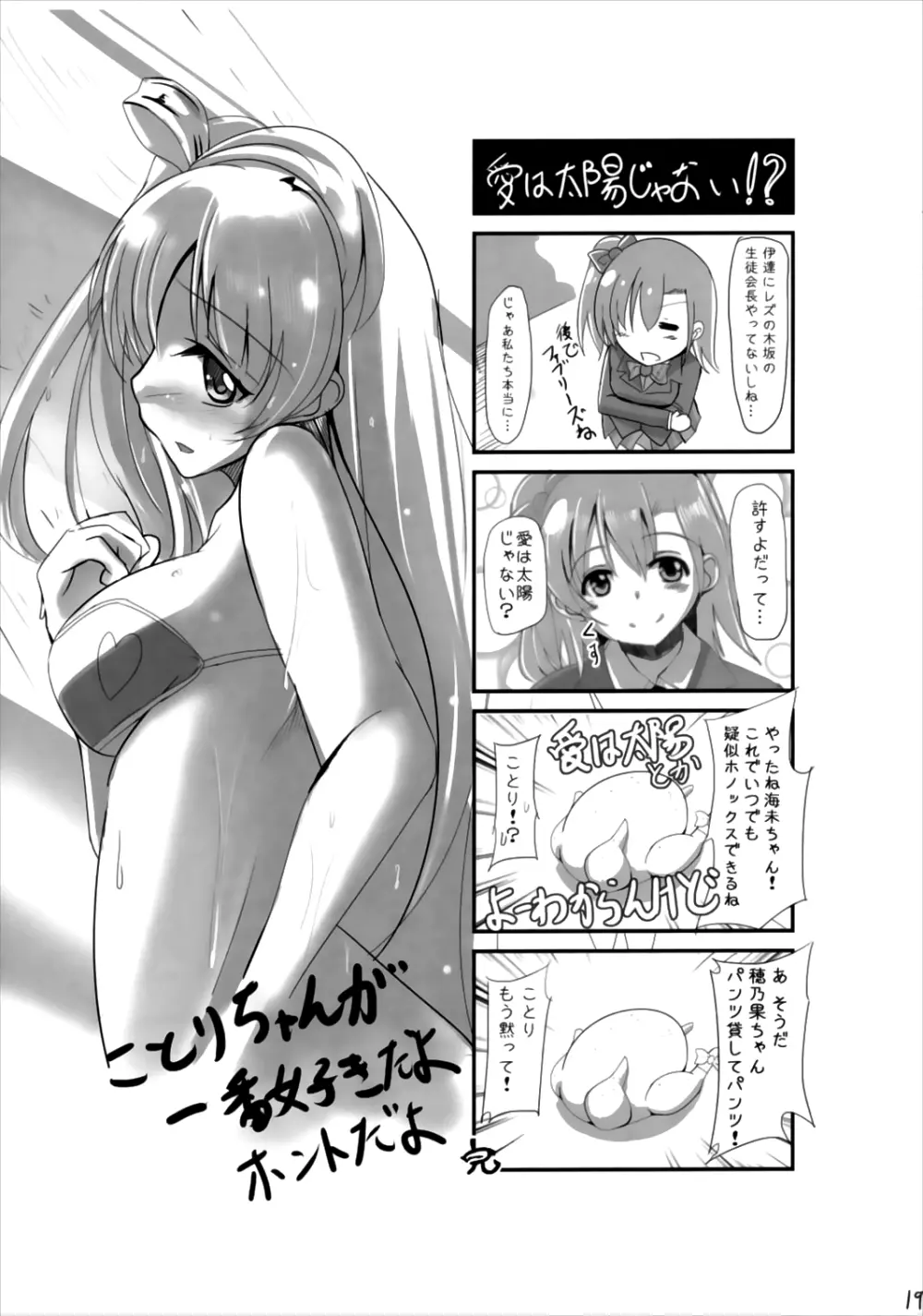 海未の本懐 - page19