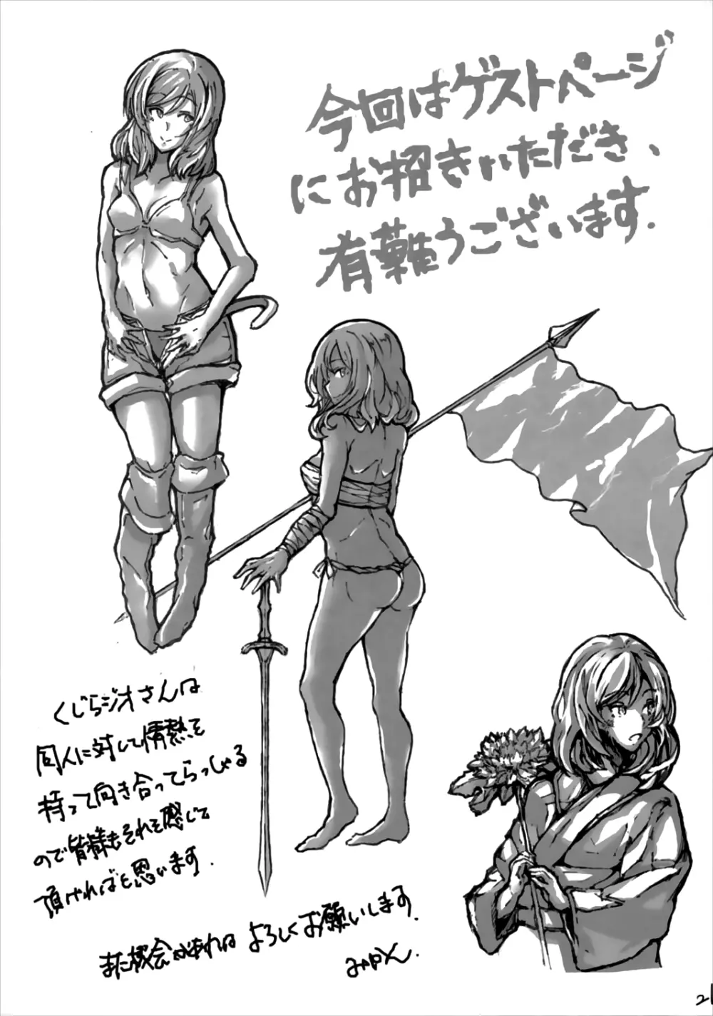 海未の本懐 - page21