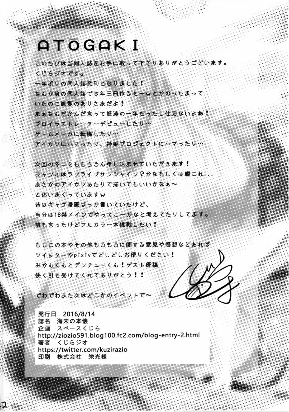 海未の本懐 - page22