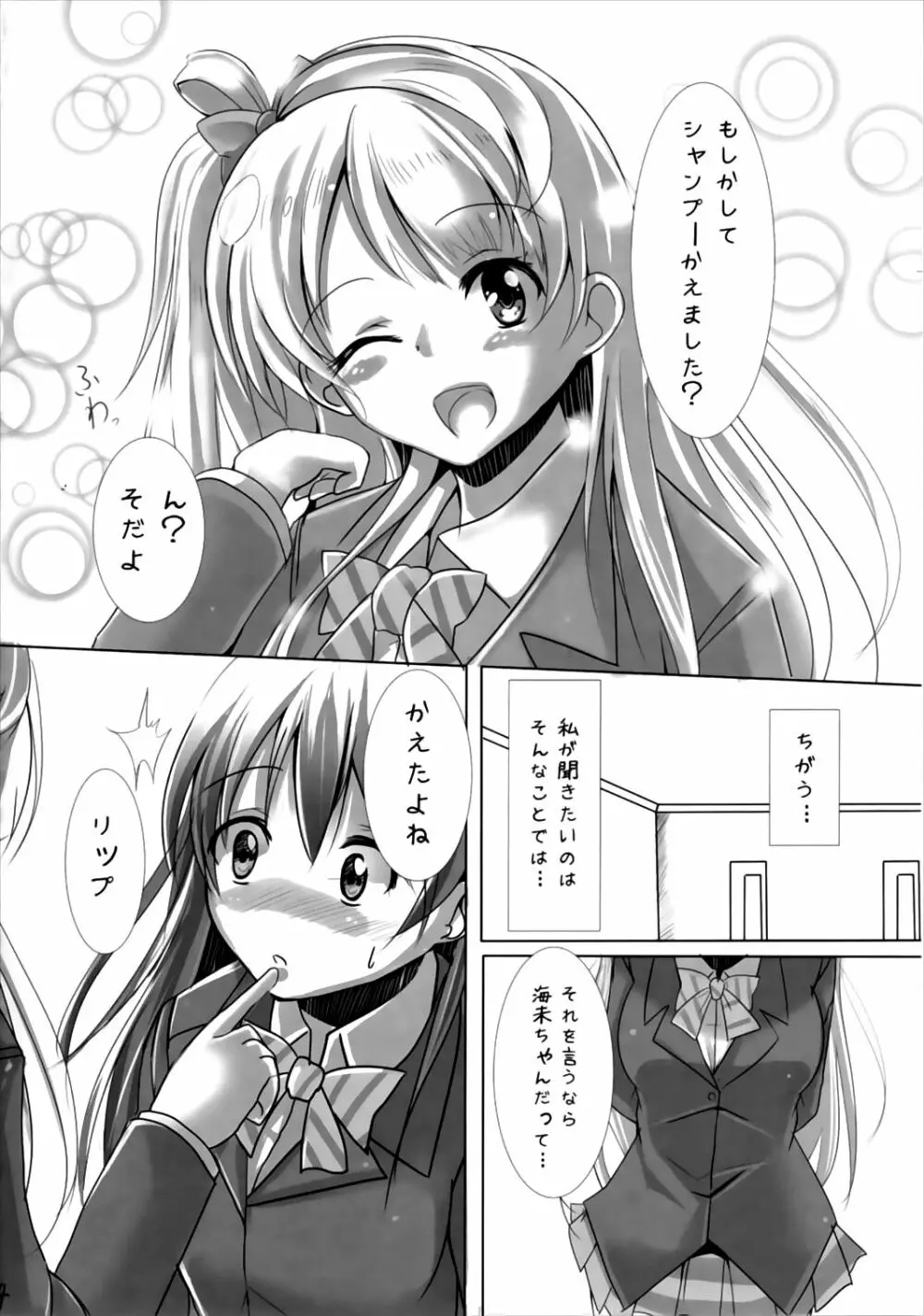 海未の本懐 - page4