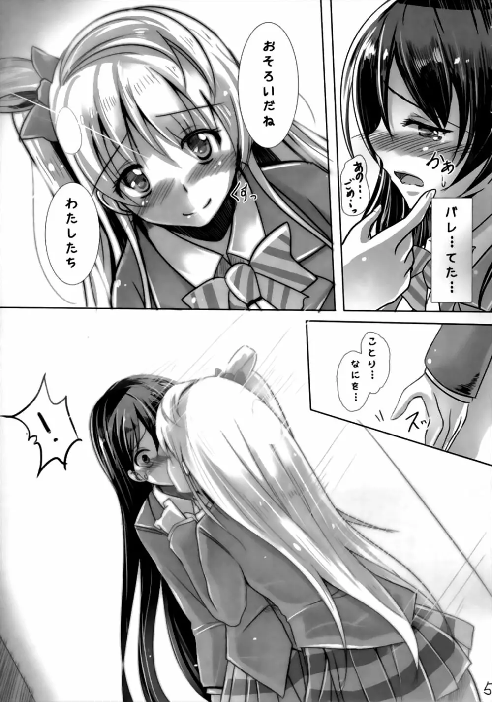 海未の本懐 - page5