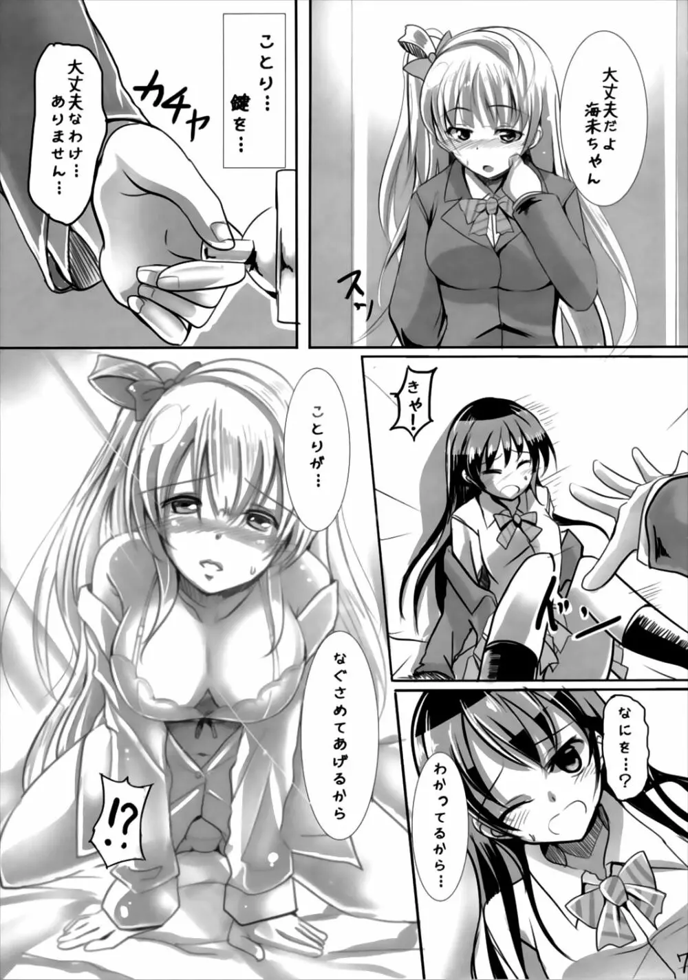 海未の本懐 - page7