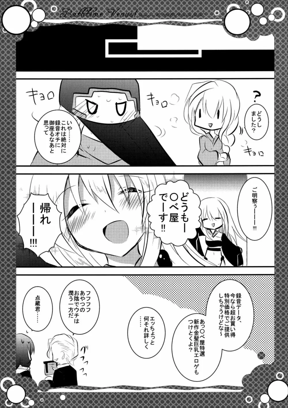 バスタイム・ビーナス - page16