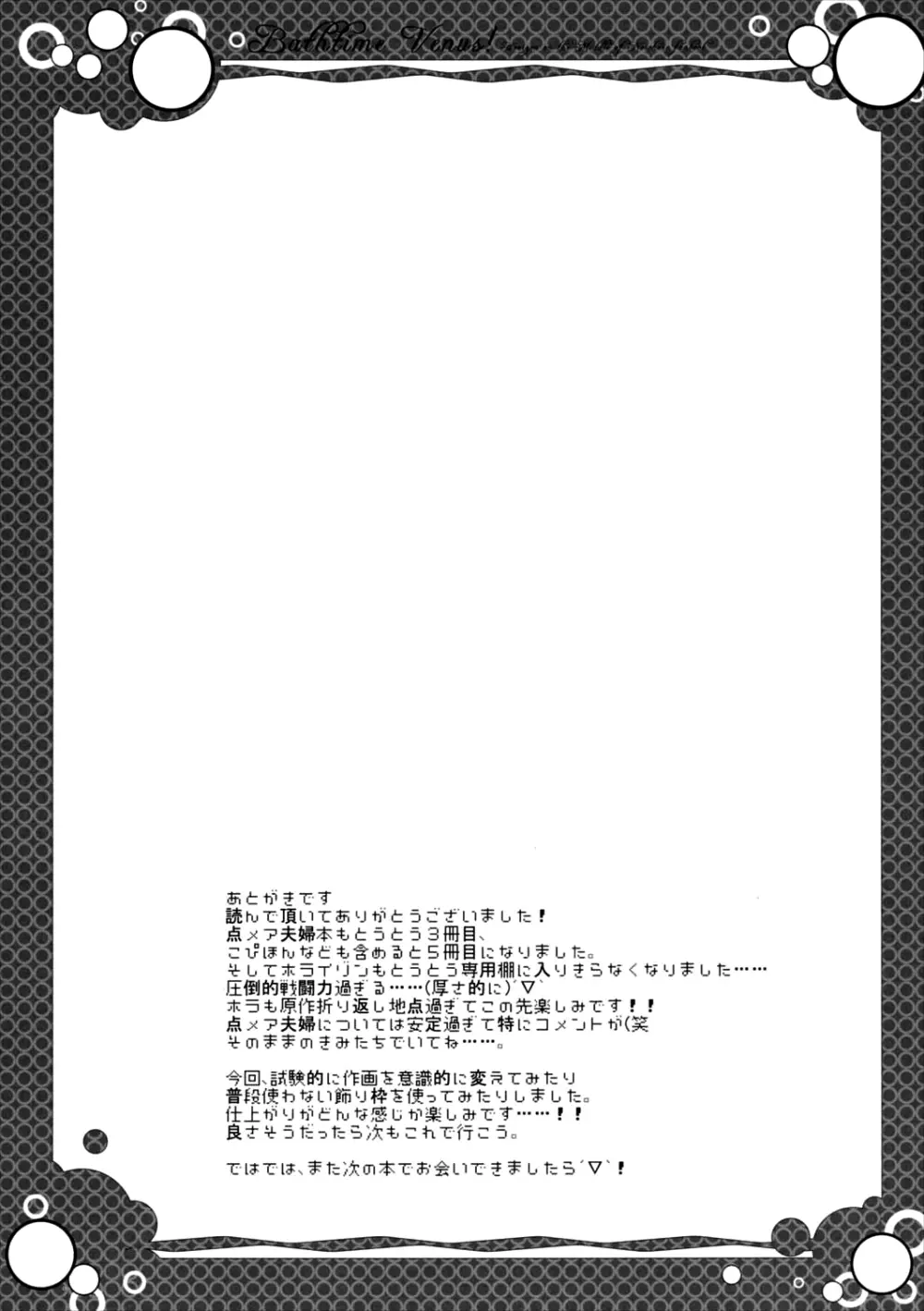バスタイム・ビーナス - page17