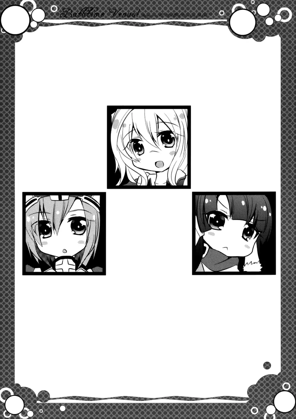 バスタイム・ビーナス - page4