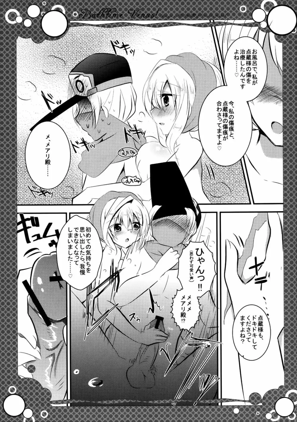 バスタイム・ビーナス - page7