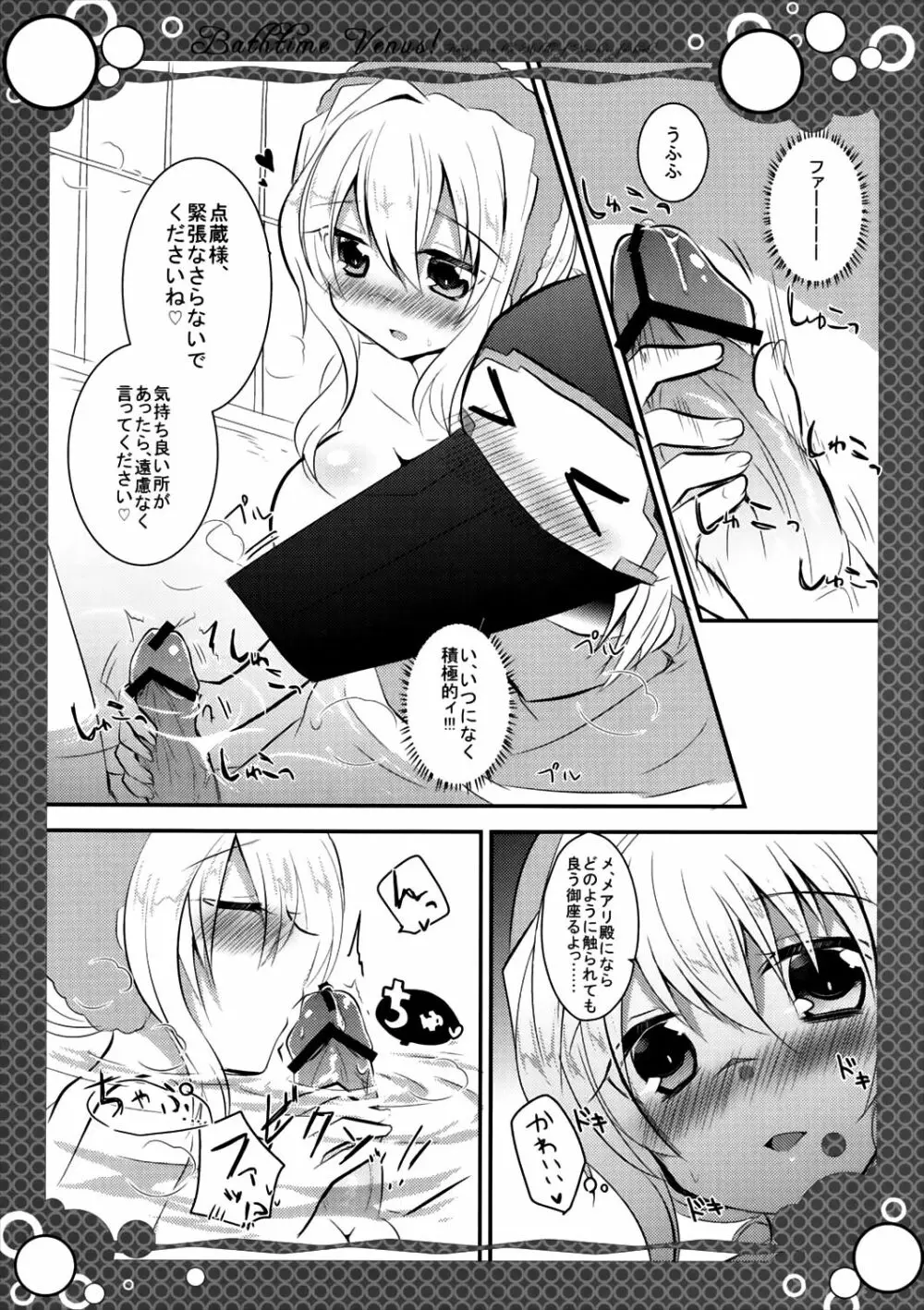 バスタイム・ビーナス - page8