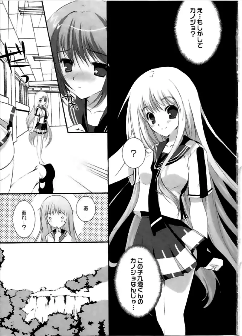恋するキセツ - page12