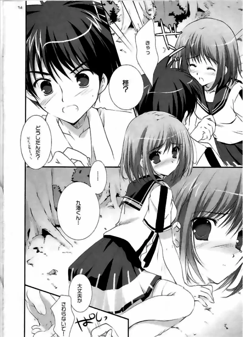 恋するキセツ - page13