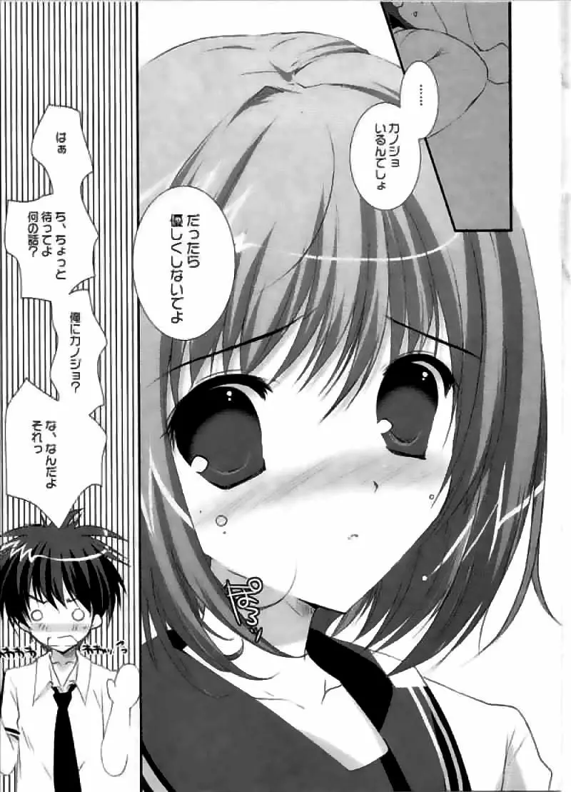 恋するキセツ - page14