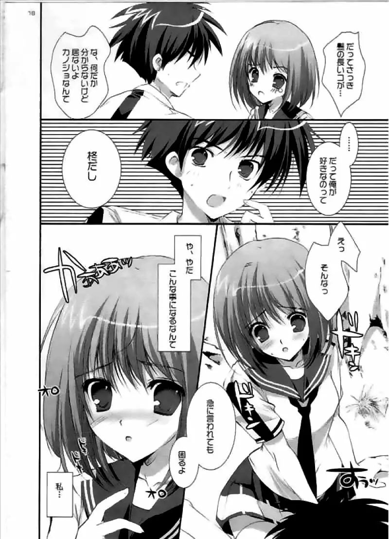 恋するキセツ - page15