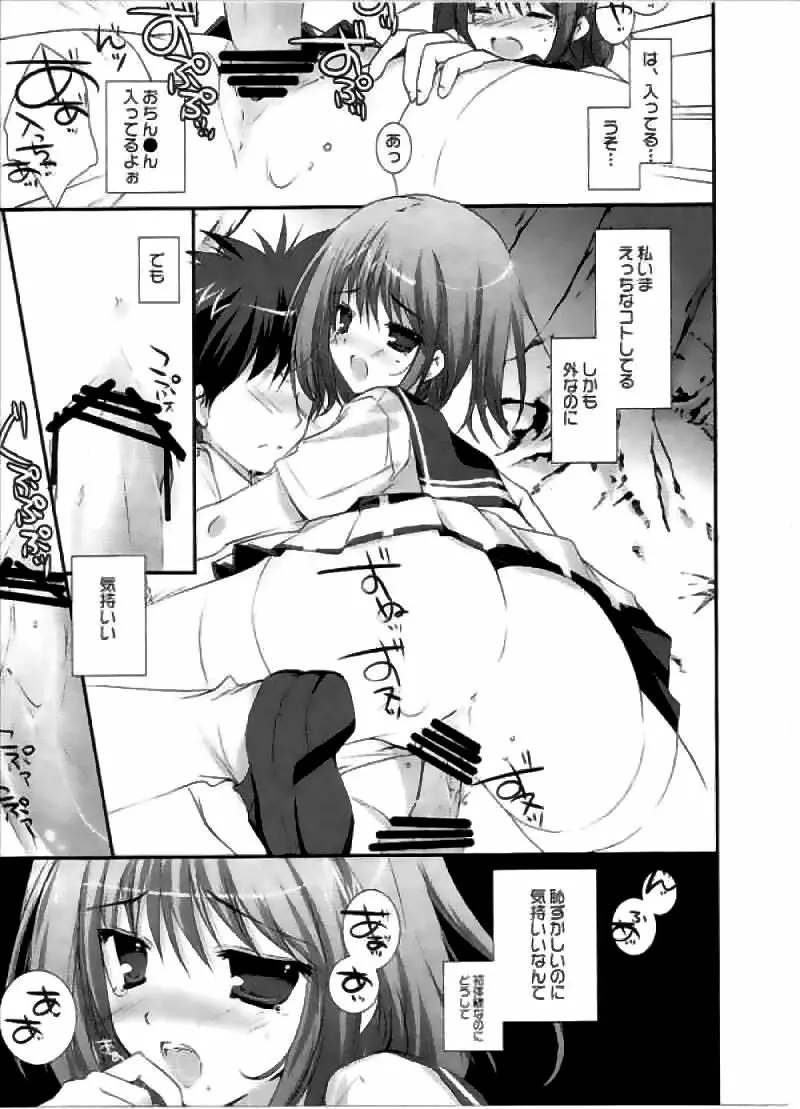 恋するキセツ - page22