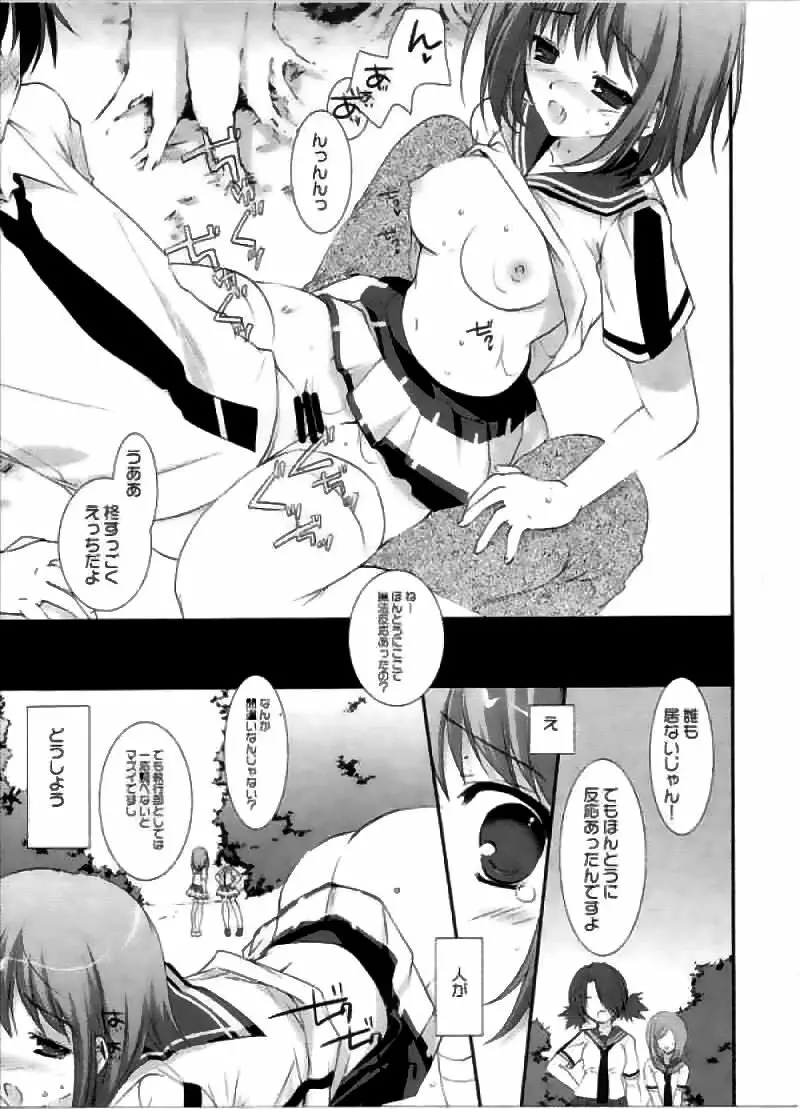 恋するキセツ - page24