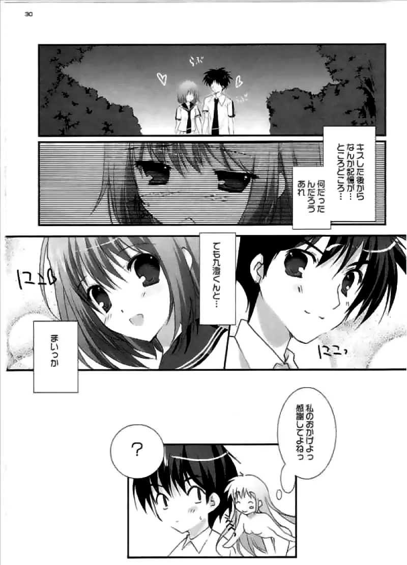 恋するキセツ - page29