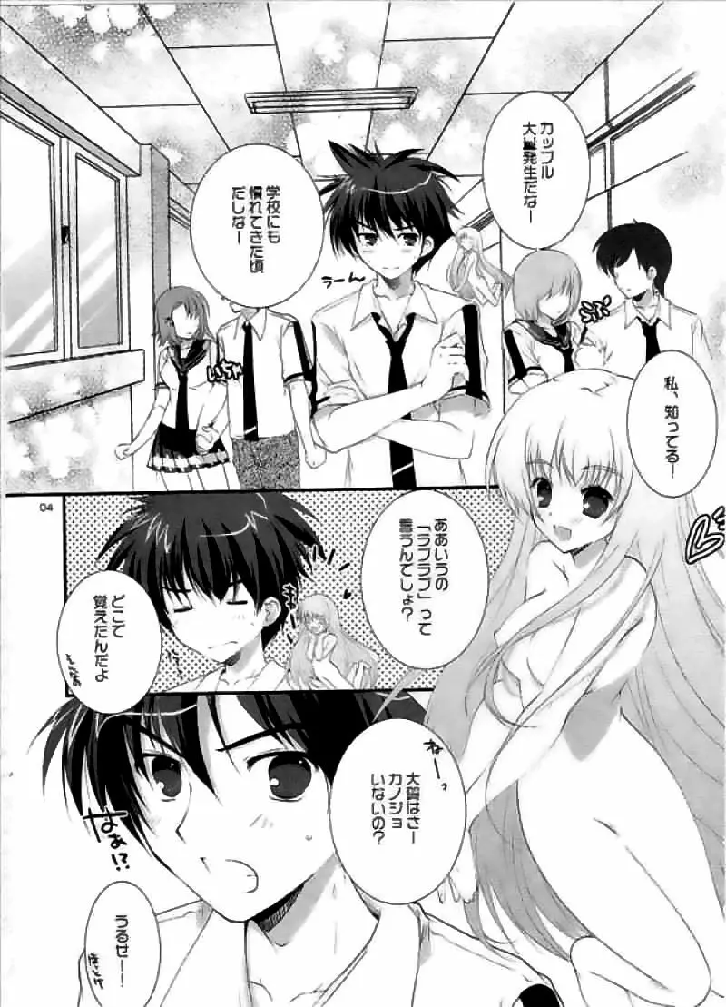 恋するキセツ - page3