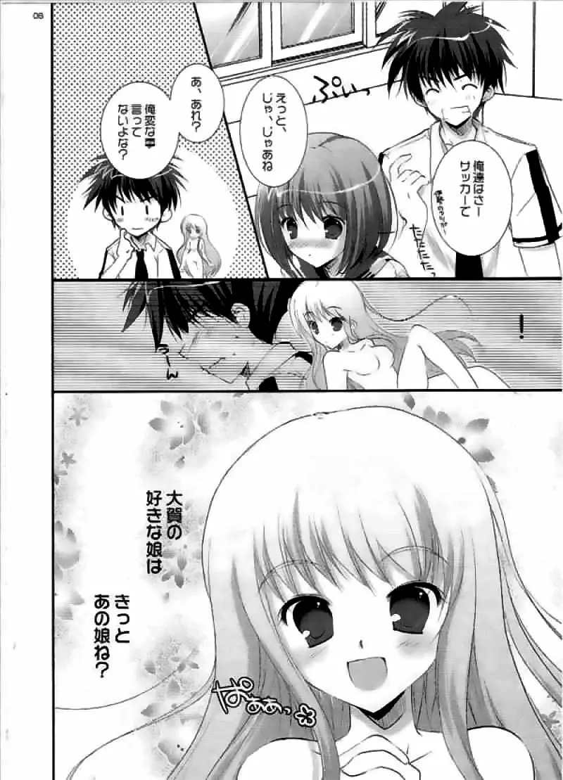 恋するキセツ - page7
