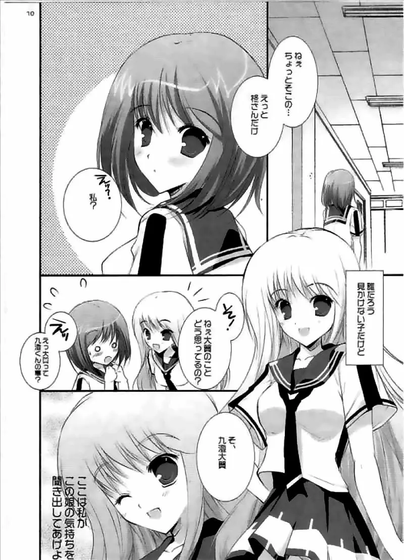 恋するキセツ - page9