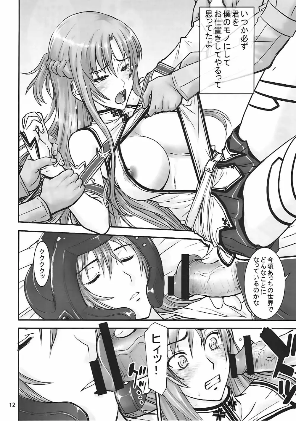 眠てるアスナにエッチないたずら - page11
