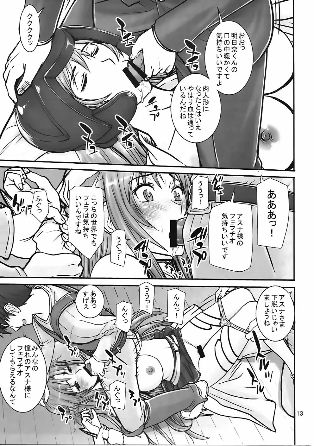 眠てるアスナにエッチないたずら - page12