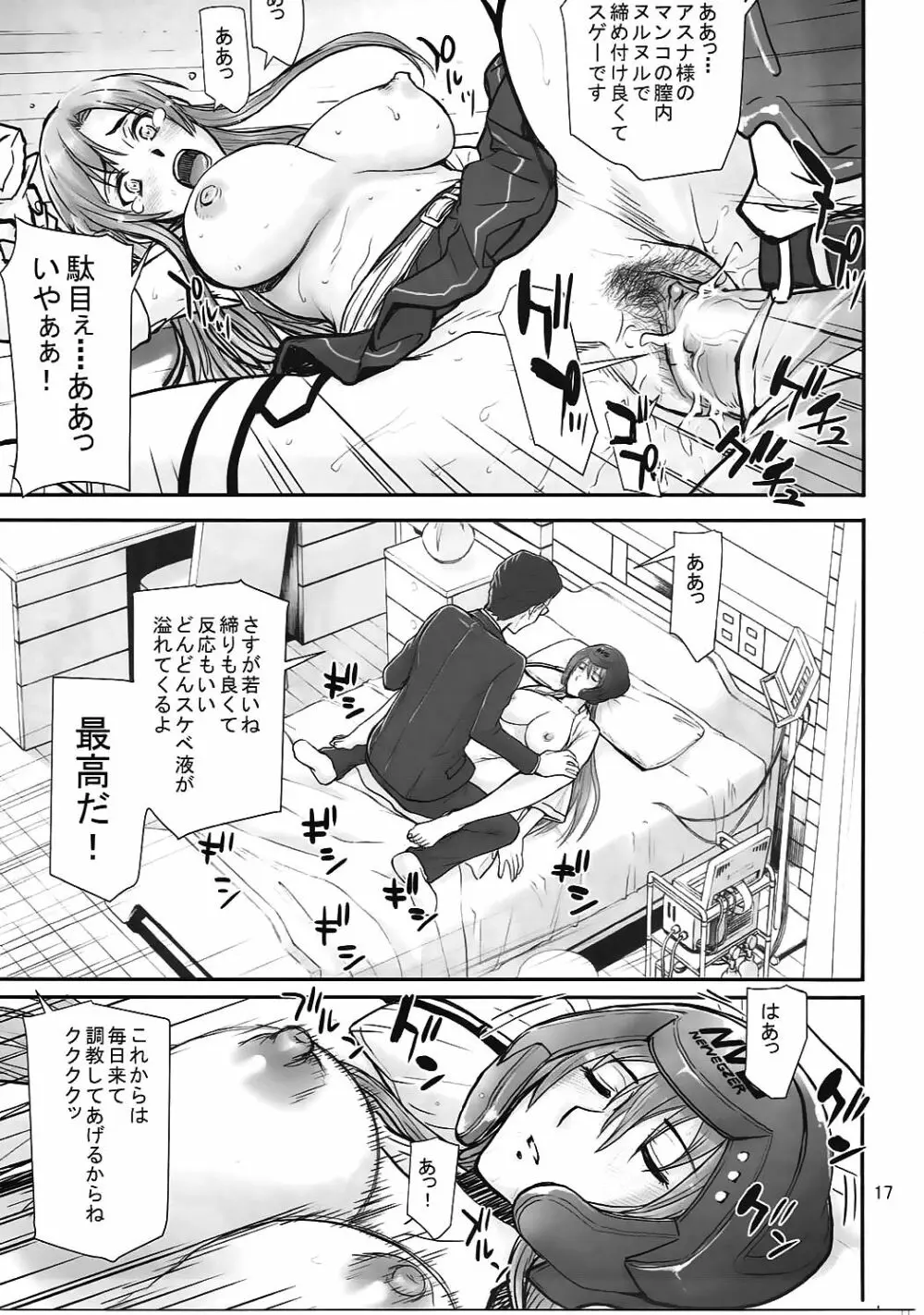 眠てるアスナにエッチないたずら - page16