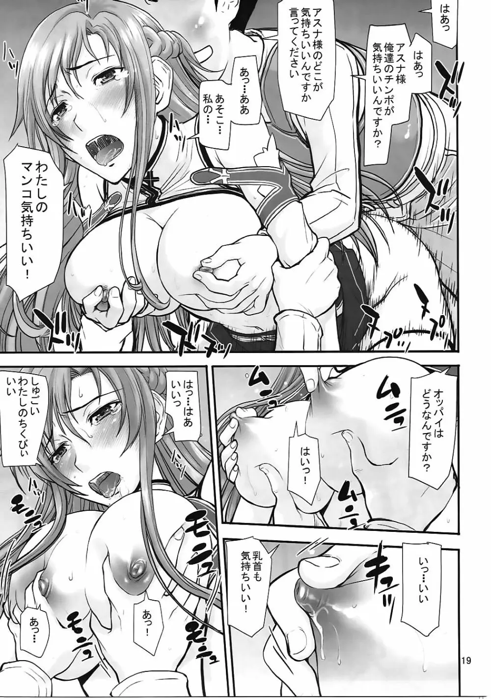 眠てるアスナにエッチないたずら - page18