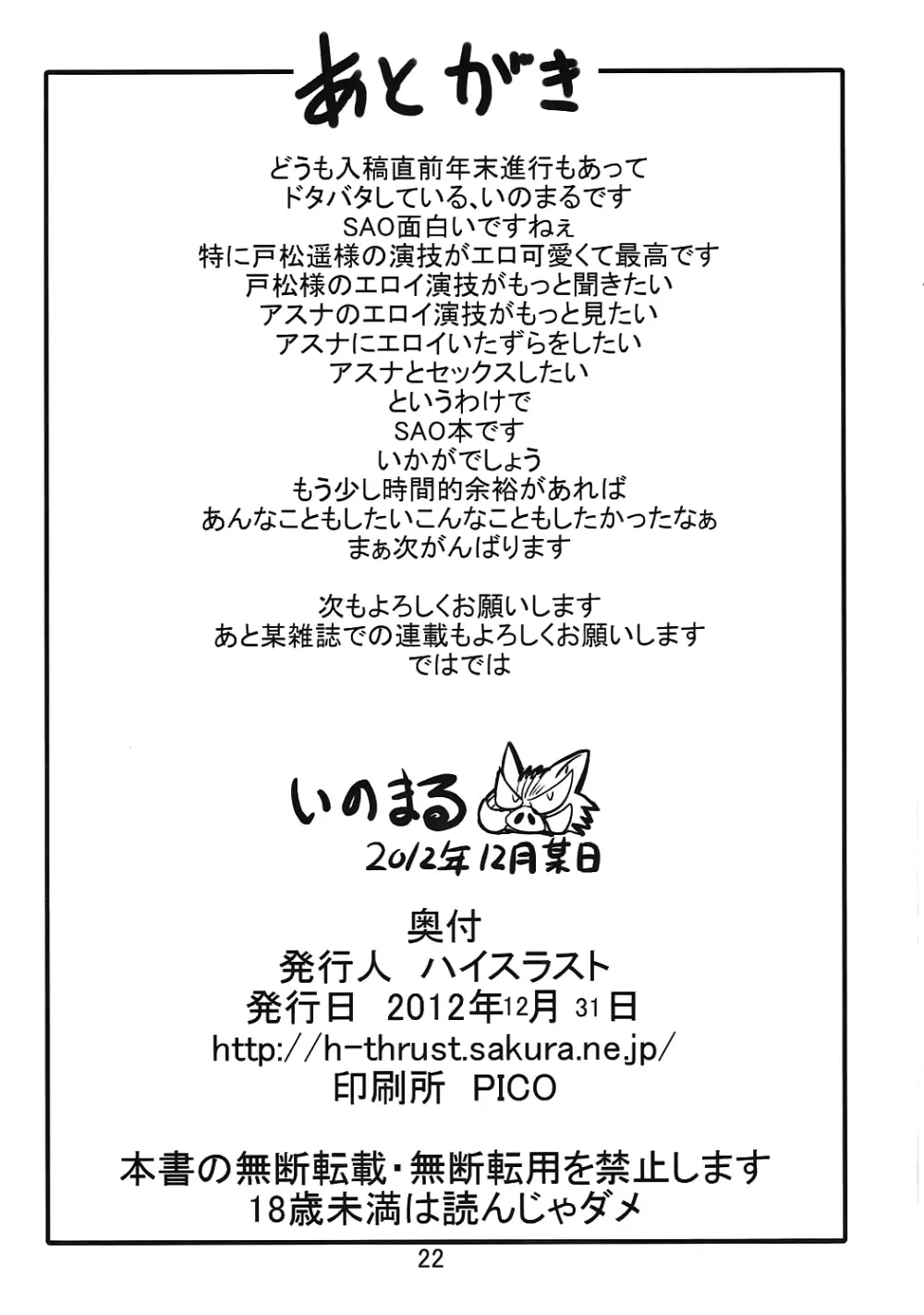 眠てるアスナにエッチないたずら - page21