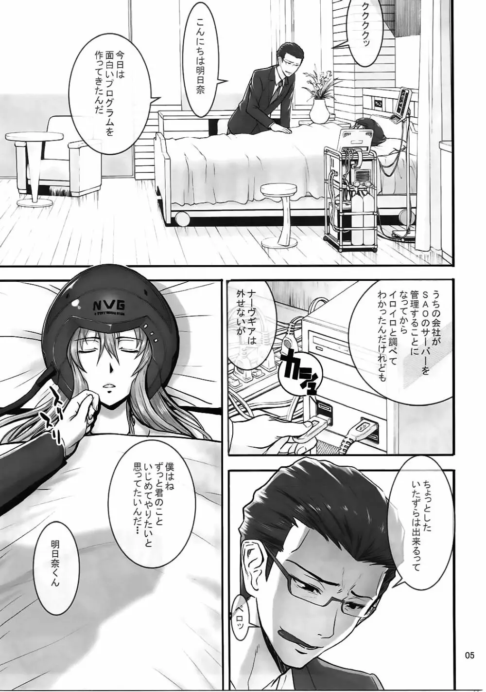 眠てるアスナにエッチないたずら - page4