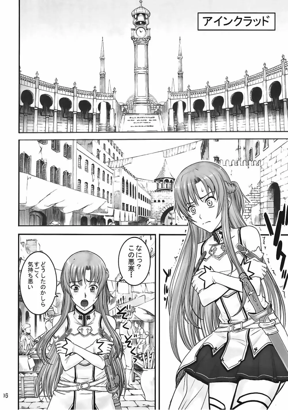 眠てるアスナにエッチないたずら - page5