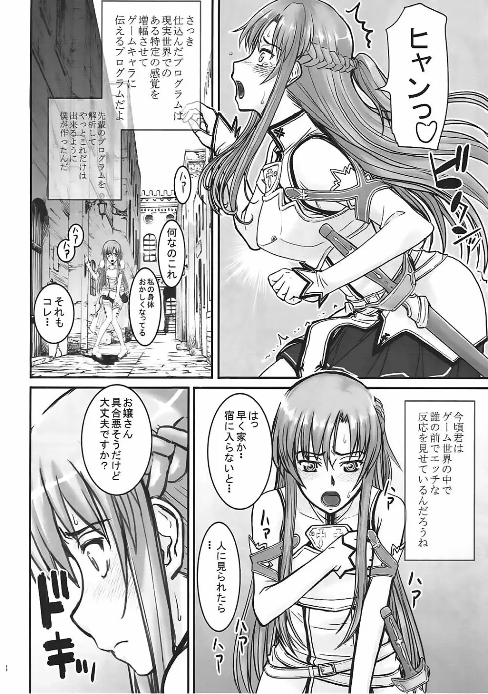 眠てるアスナにエッチないたずら - page7