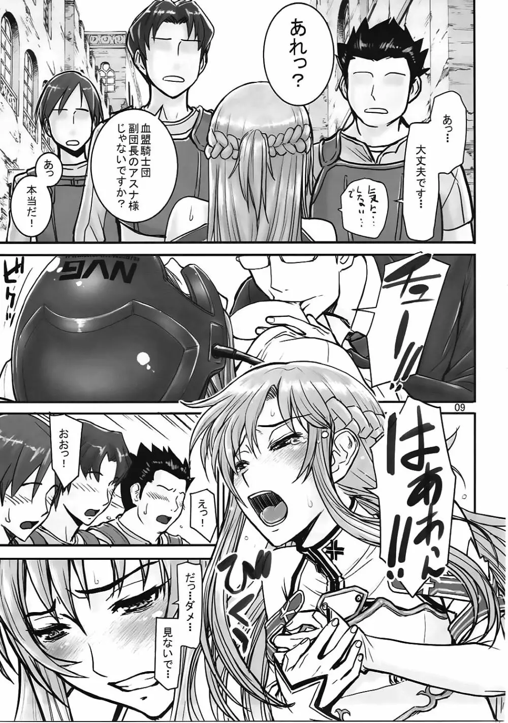 眠てるアスナにエッチないたずら - page8