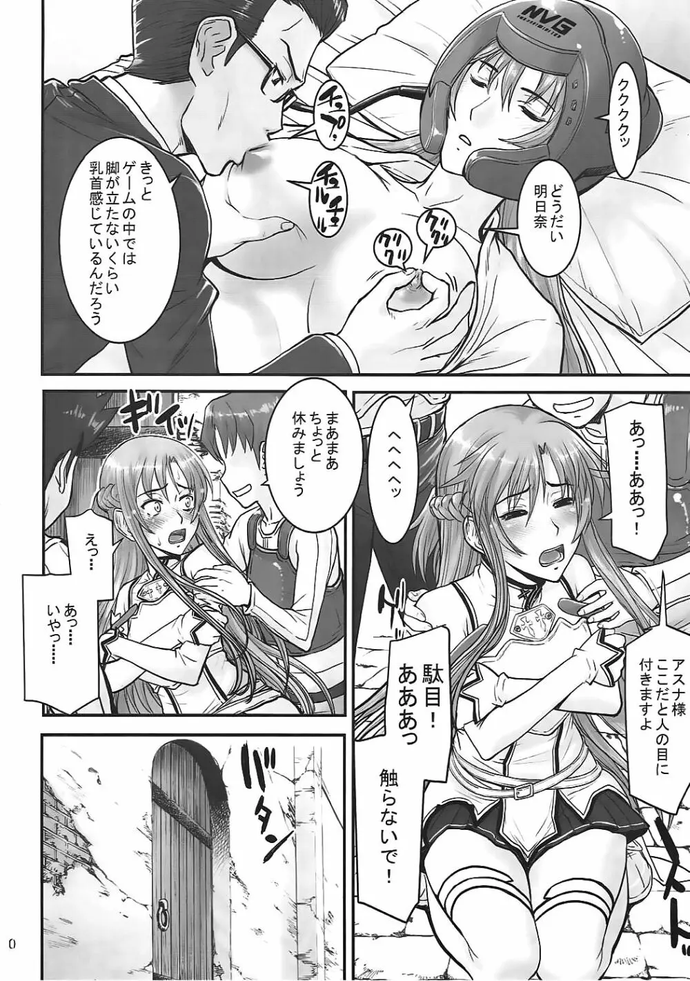 眠てるアスナにエッチないたずら - page9