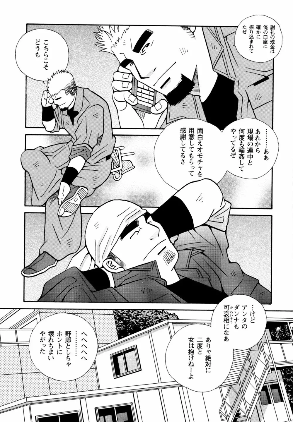 現場監督淫刑 - page34