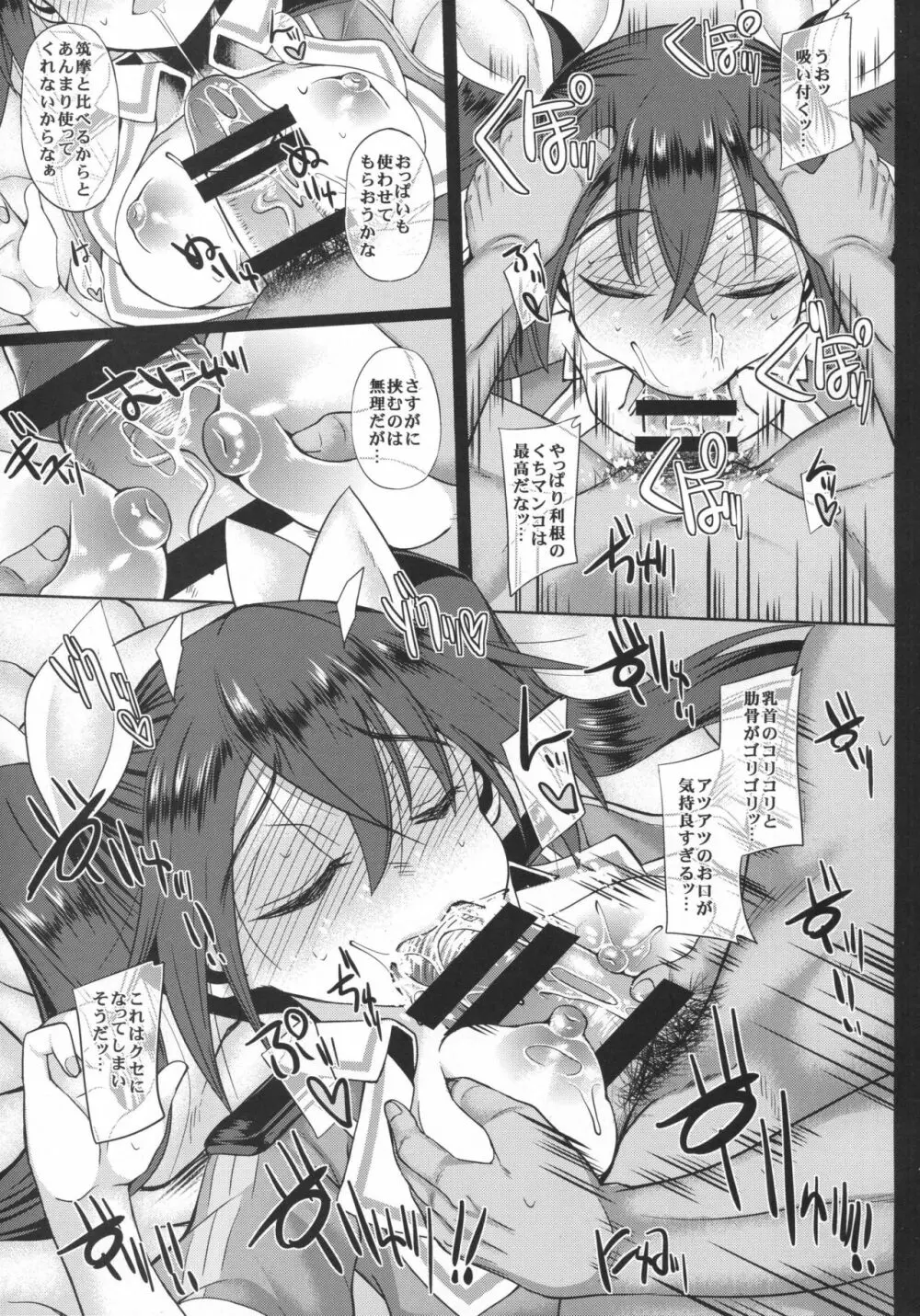 ウチの秘書艦 利根4 ~睡眠中~ - page10