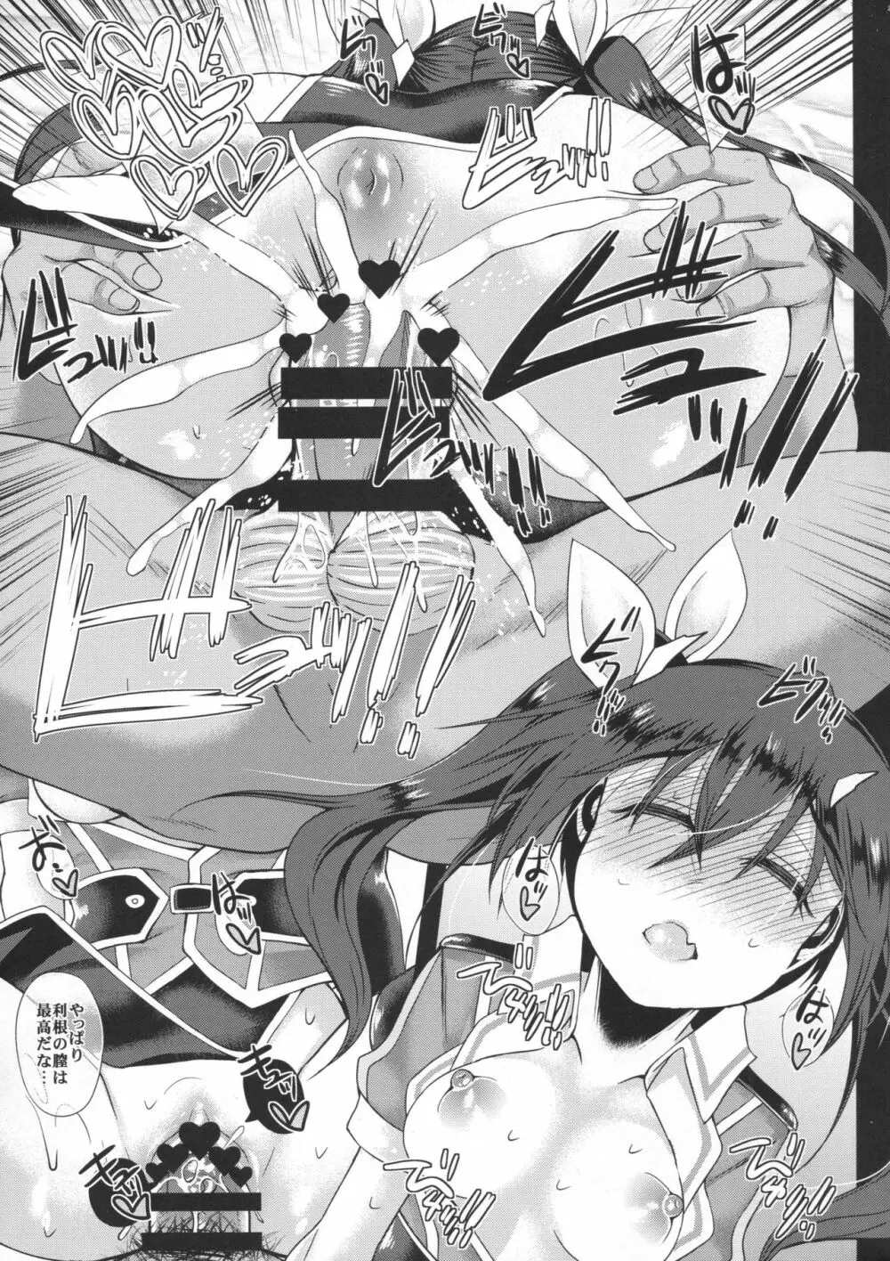 ウチの秘書艦 利根4 ~睡眠中~ - page20