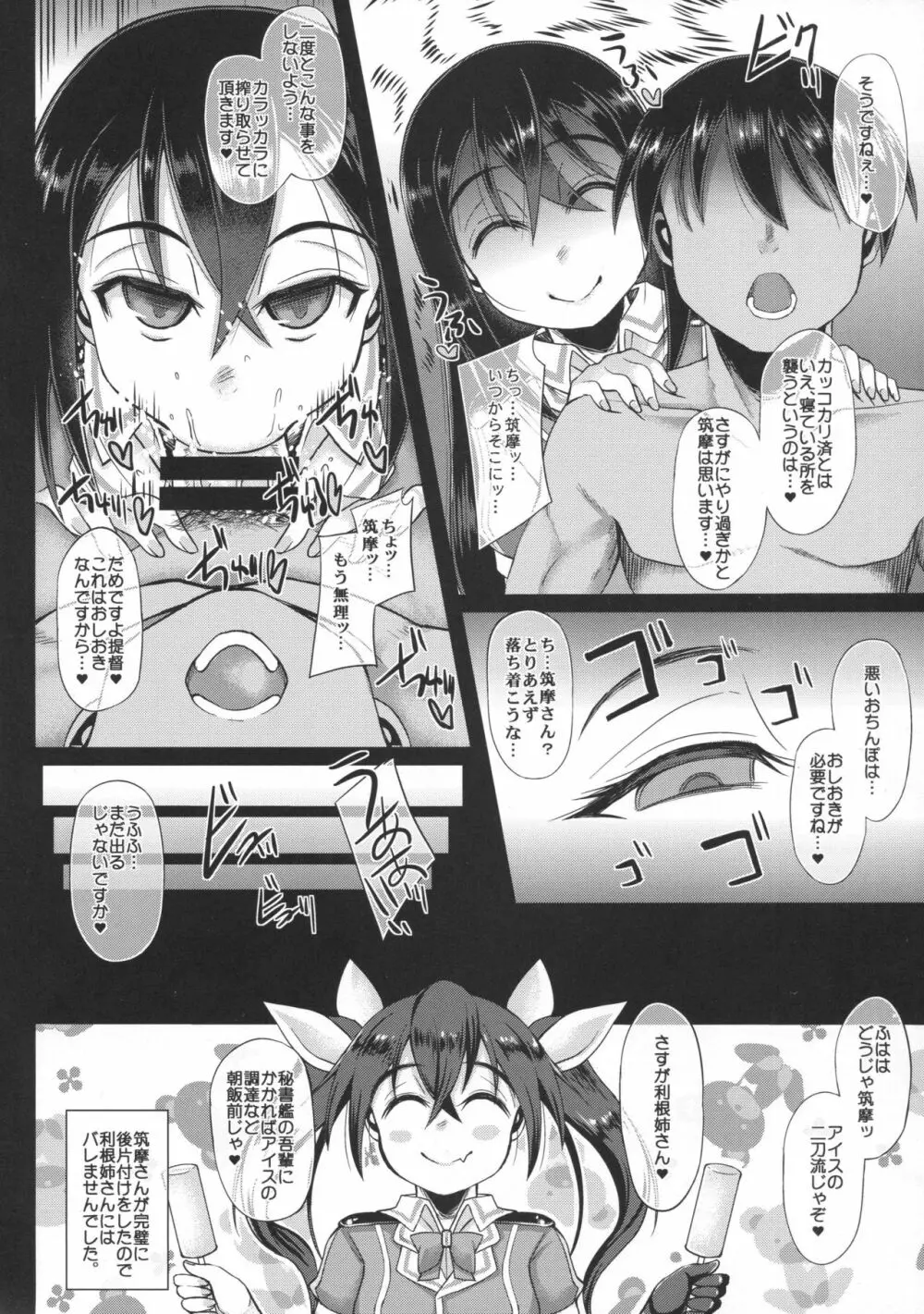 ウチの秘書艦 利根4 ~睡眠中~ - page23