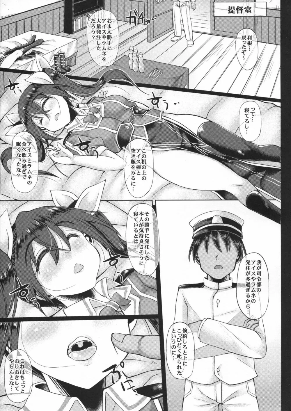 ウチの秘書艦 利根4 ~睡眠中~ - page4