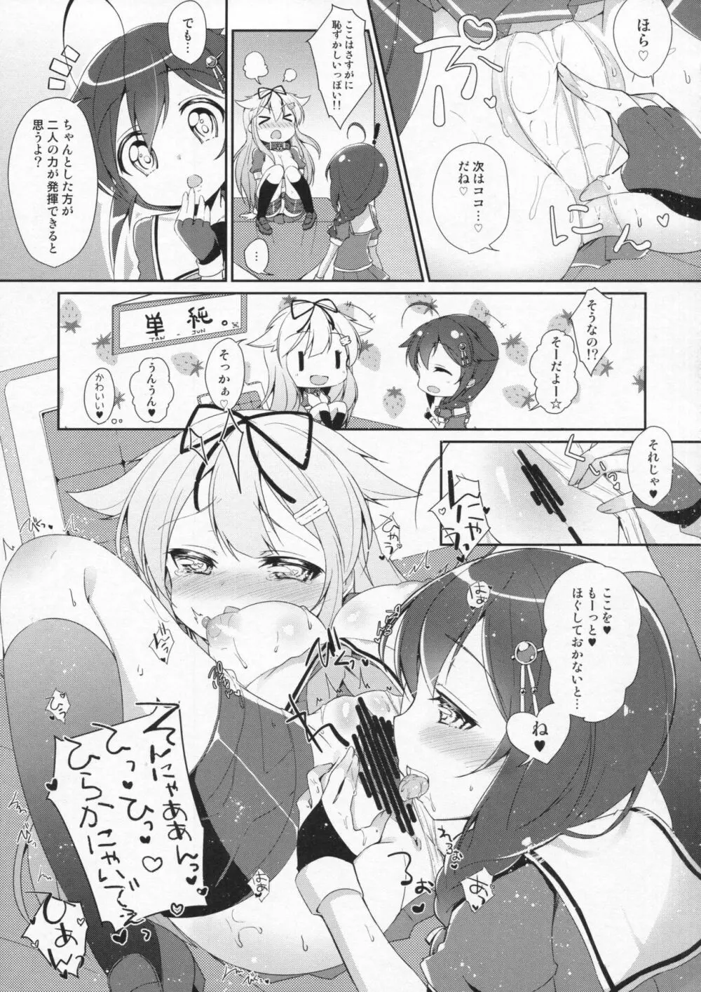 奇蹟の紅い魚雷。 - page10