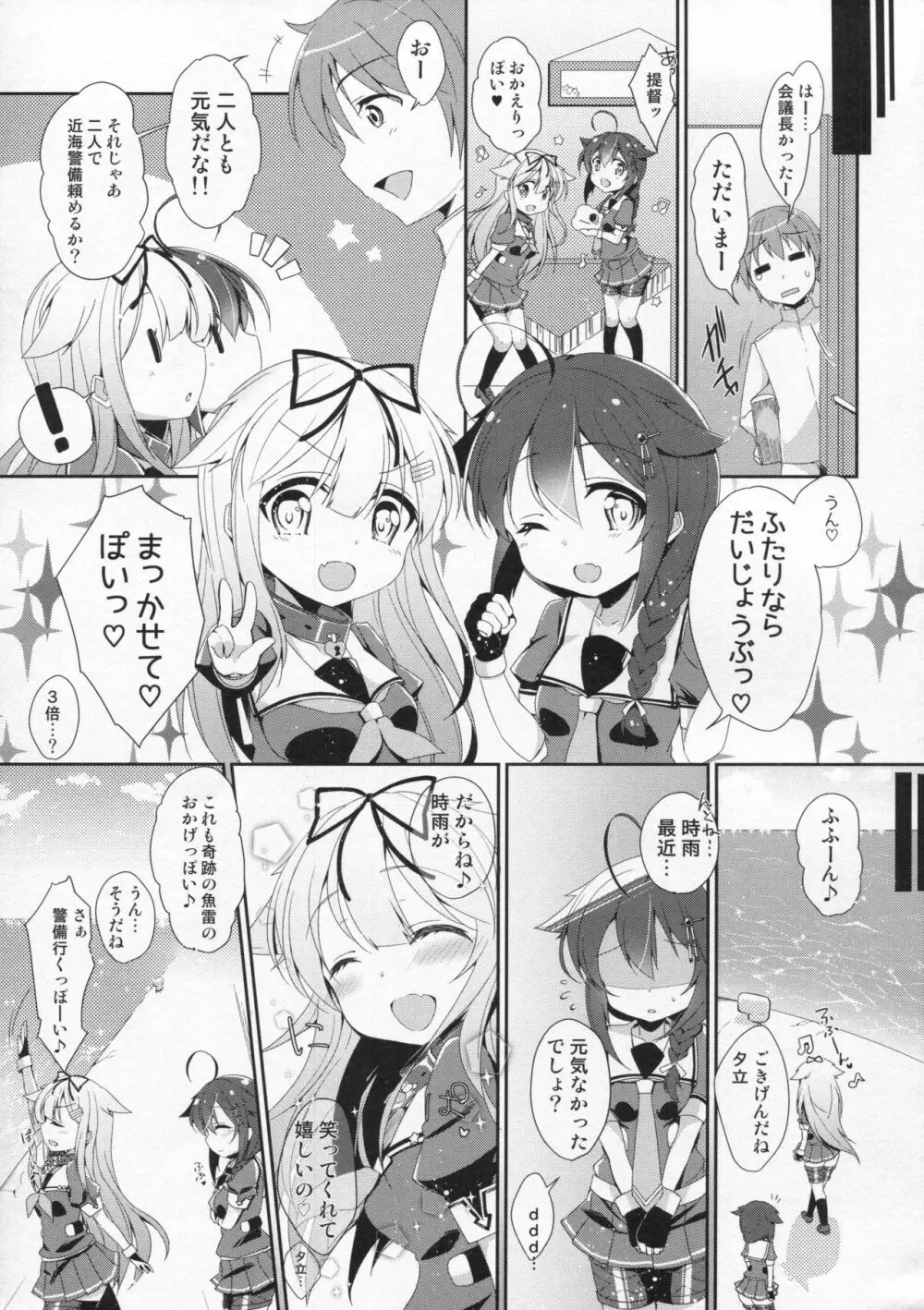 奇蹟の紅い魚雷。 - page20