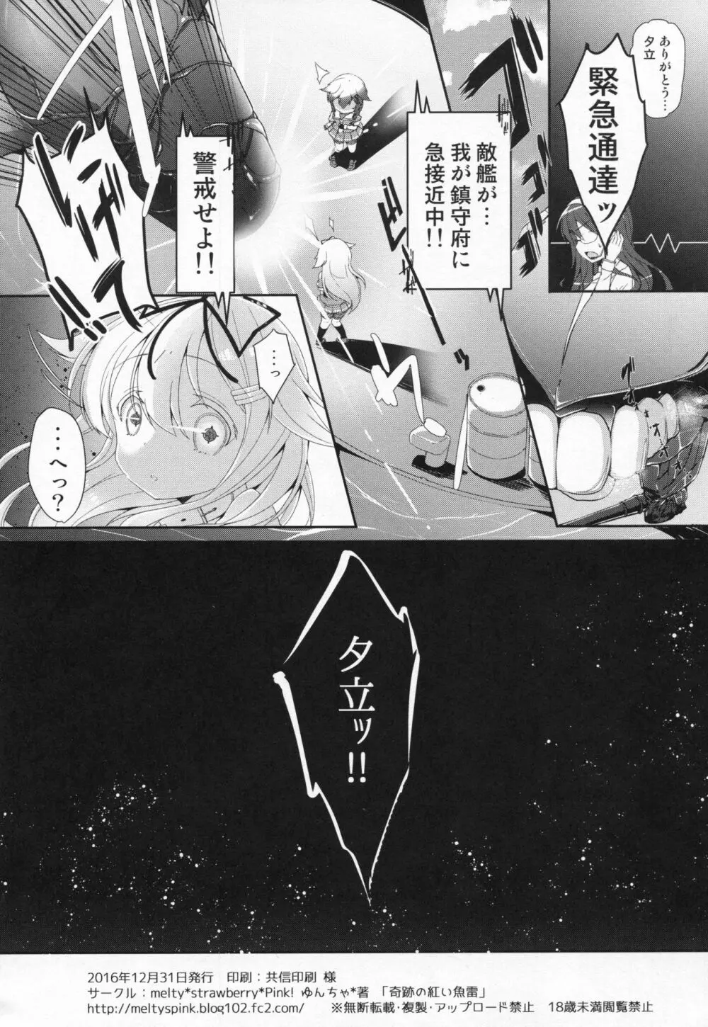 奇蹟の紅い魚雷。 - page21