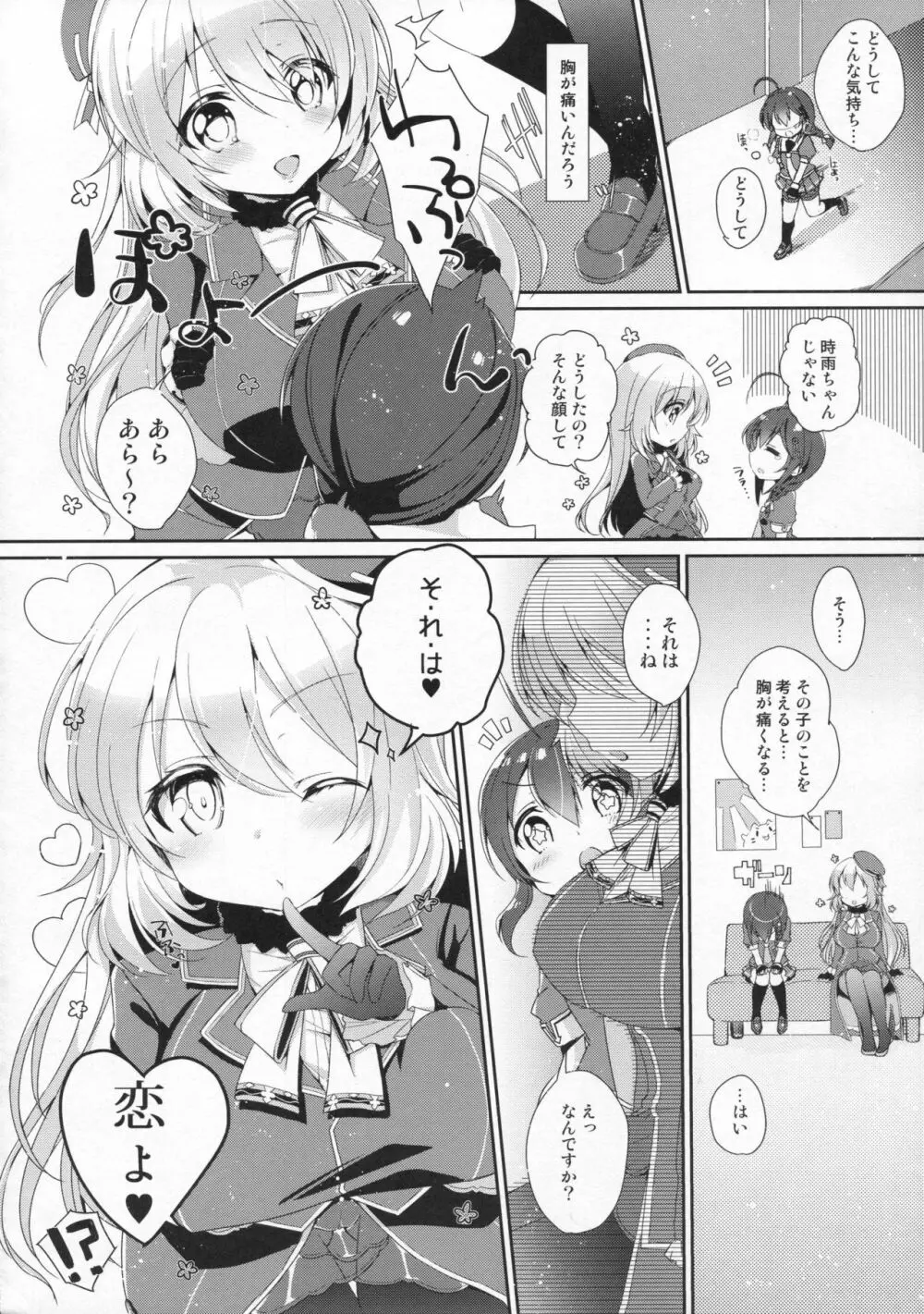 奇蹟の紅い魚雷。 - page3