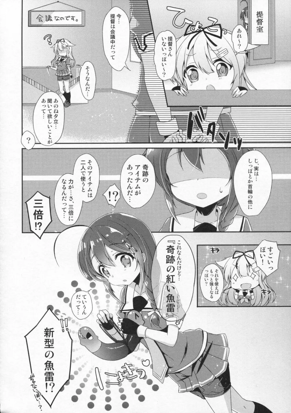奇蹟の紅い魚雷。 - page5