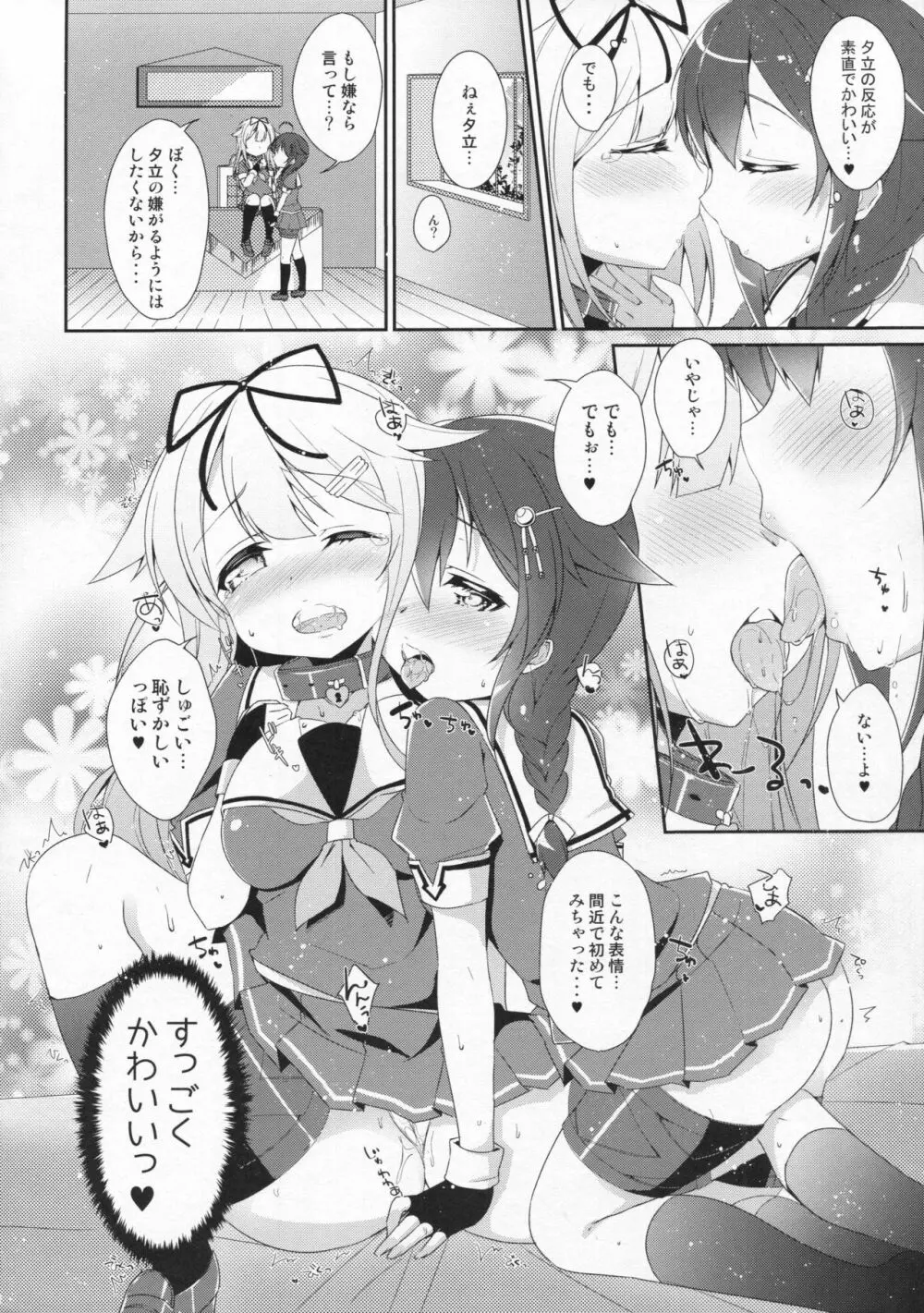 奇蹟の紅い魚雷。 - page7