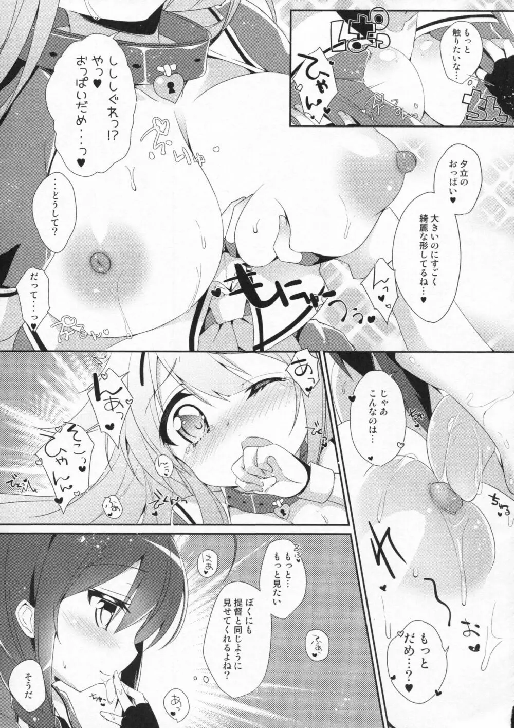 奇蹟の紅い魚雷。 - page8