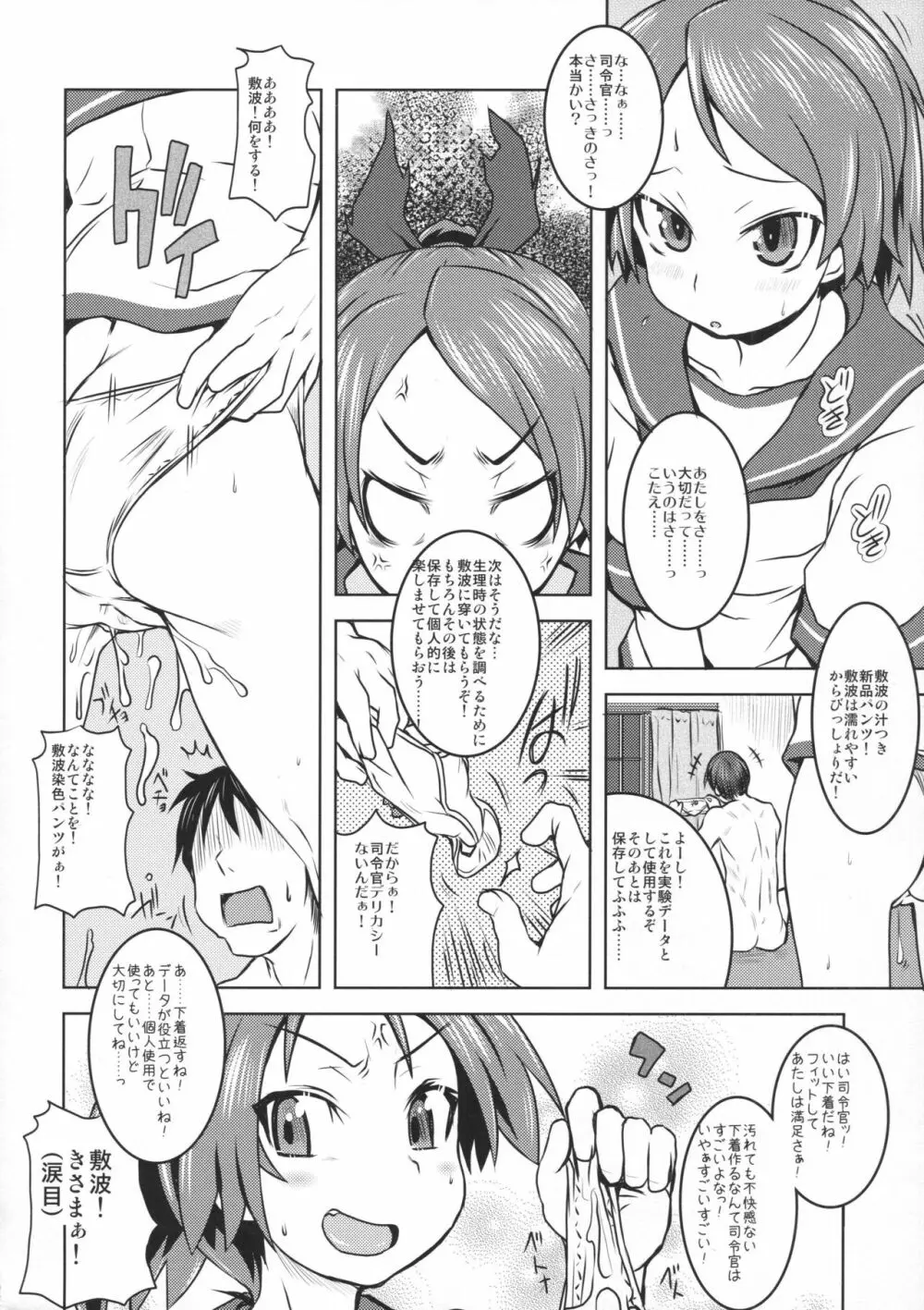 艦これぱらだいす5 - page27