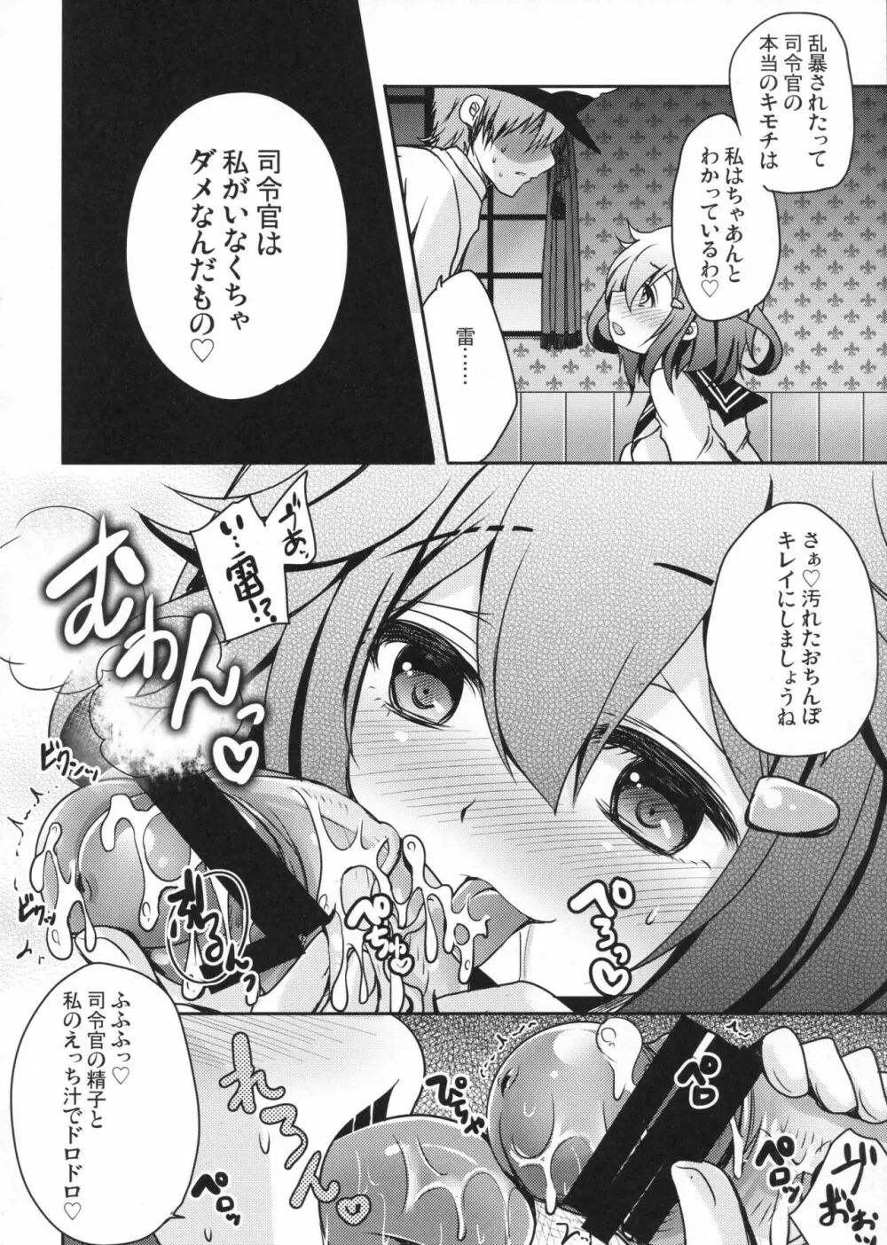 共依存という名の愛のカタチ - page13