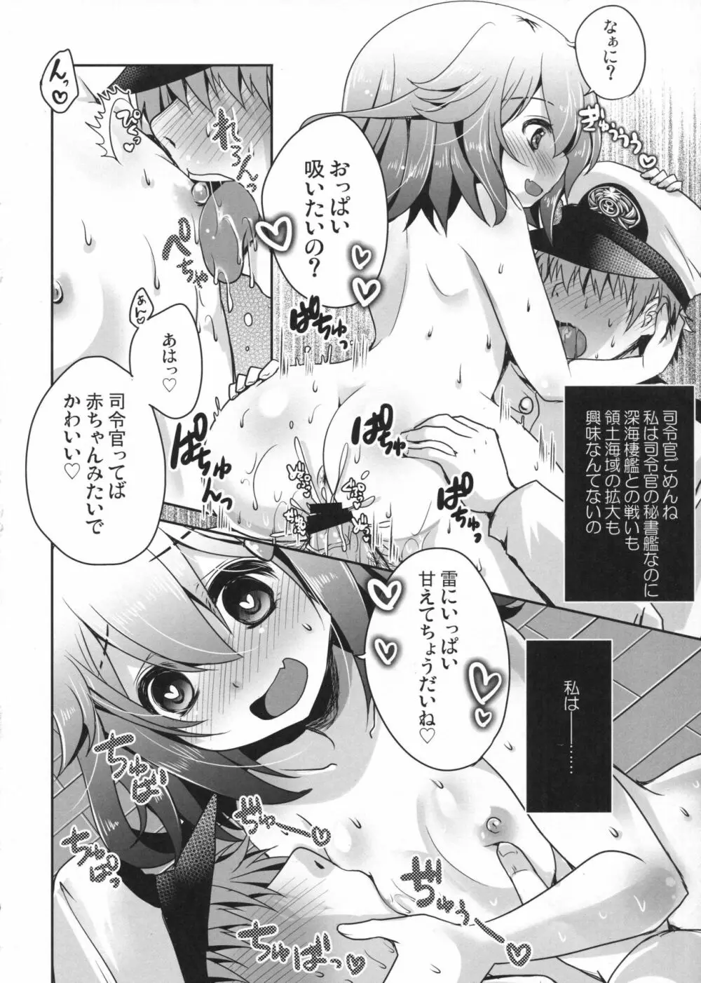 共依存という名の愛のカタチ - page17