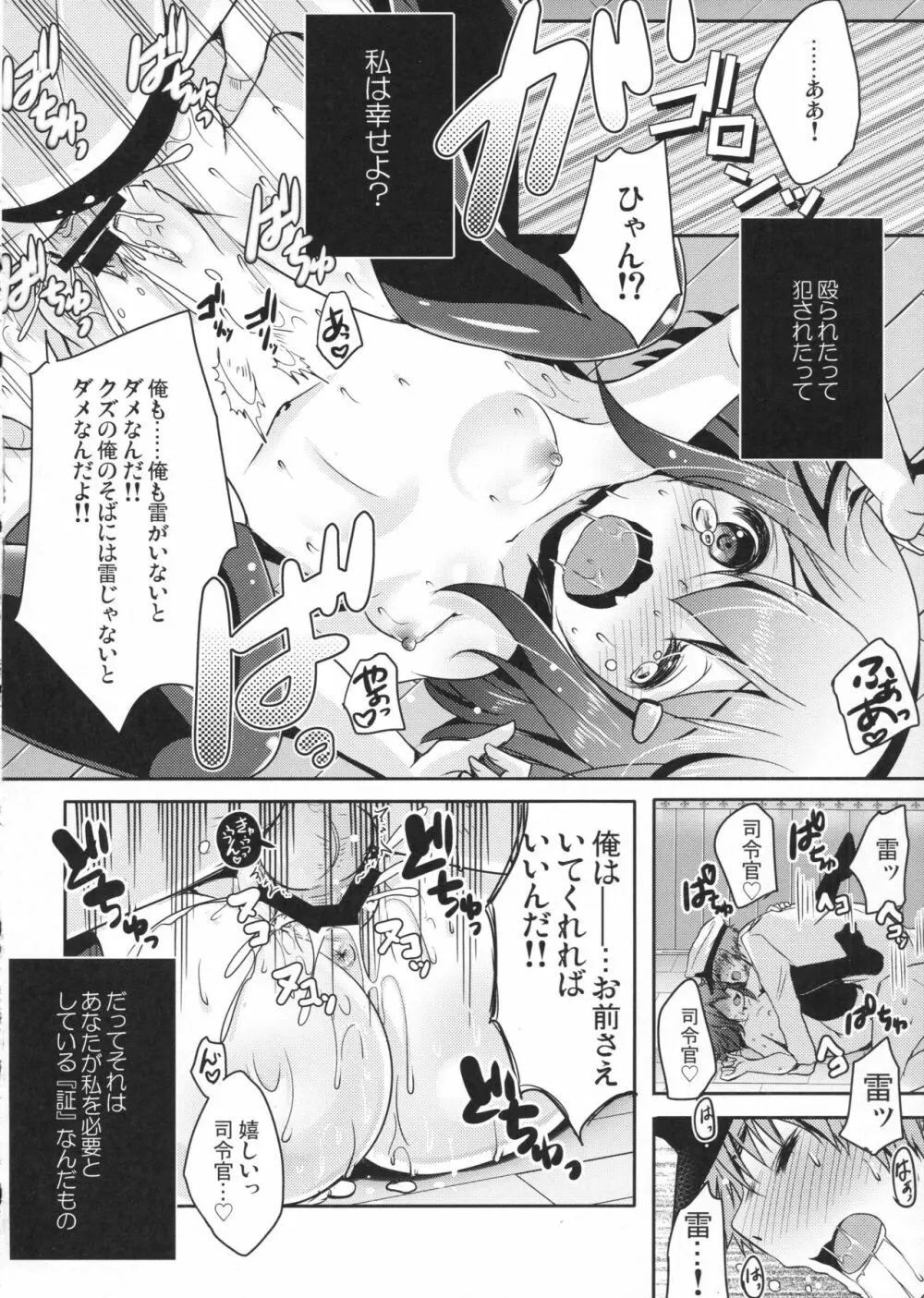 共依存という名の愛のカタチ - page19