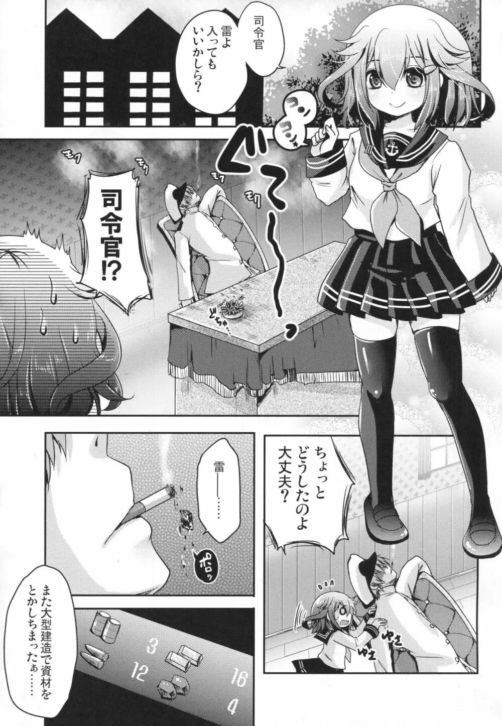 共依存という名の愛のカタチ - page2